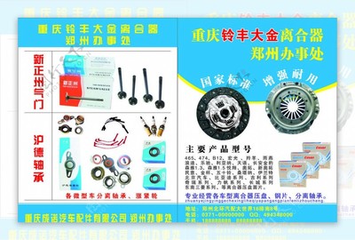 汽配彩页——汽车配件世界的视觉导航与价值引擎