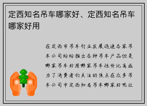 定西知名吊车哪家好、定西知名吊车哪家好用